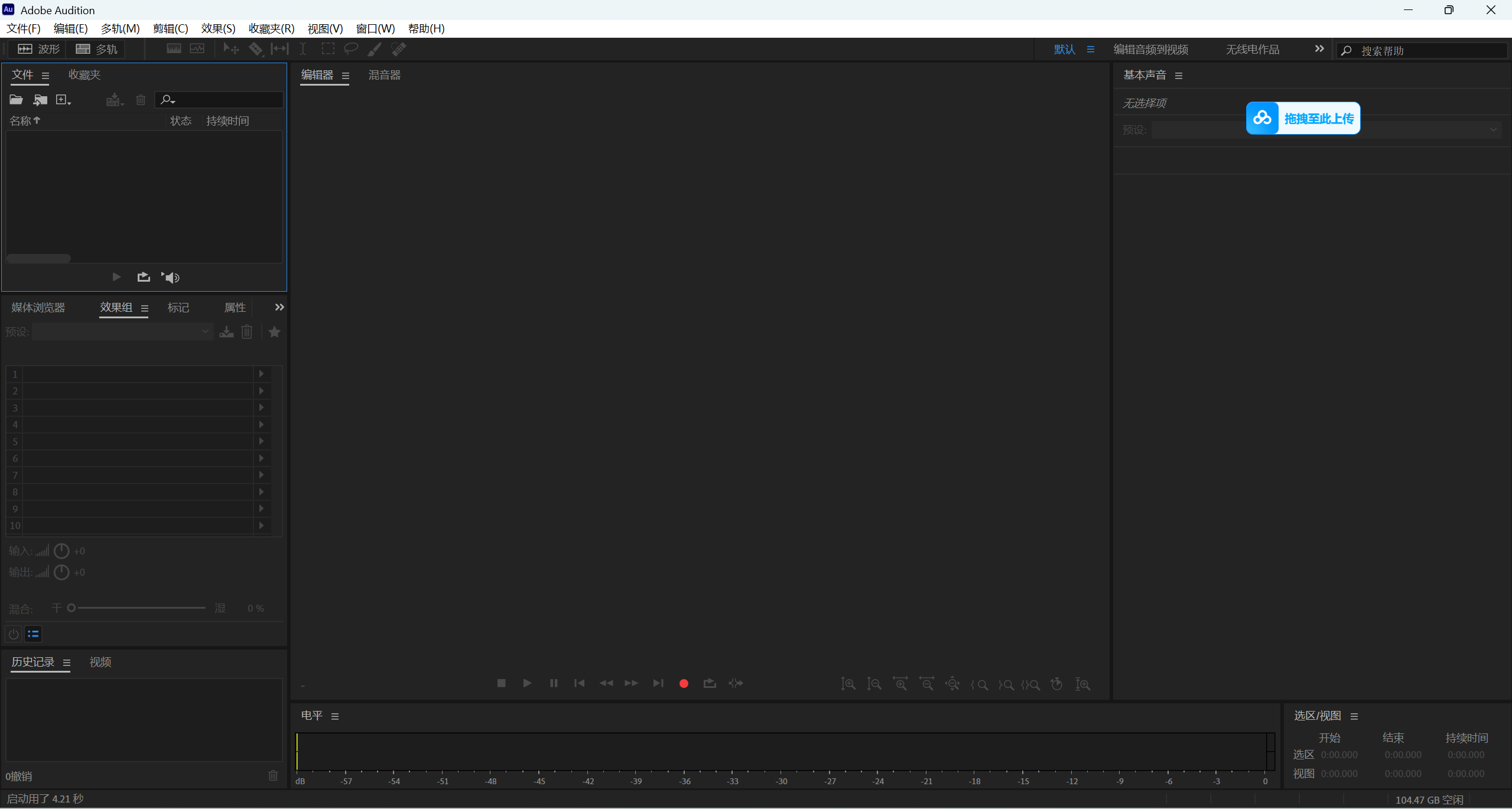 Adobe Audition 编曲软件