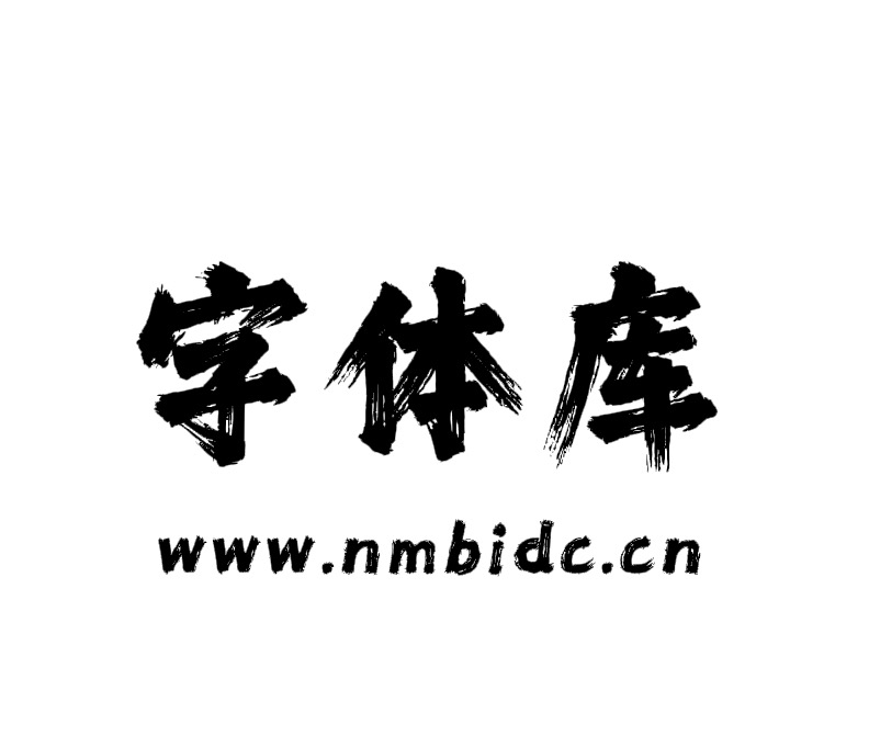 造字工房悦黑演示版特细体